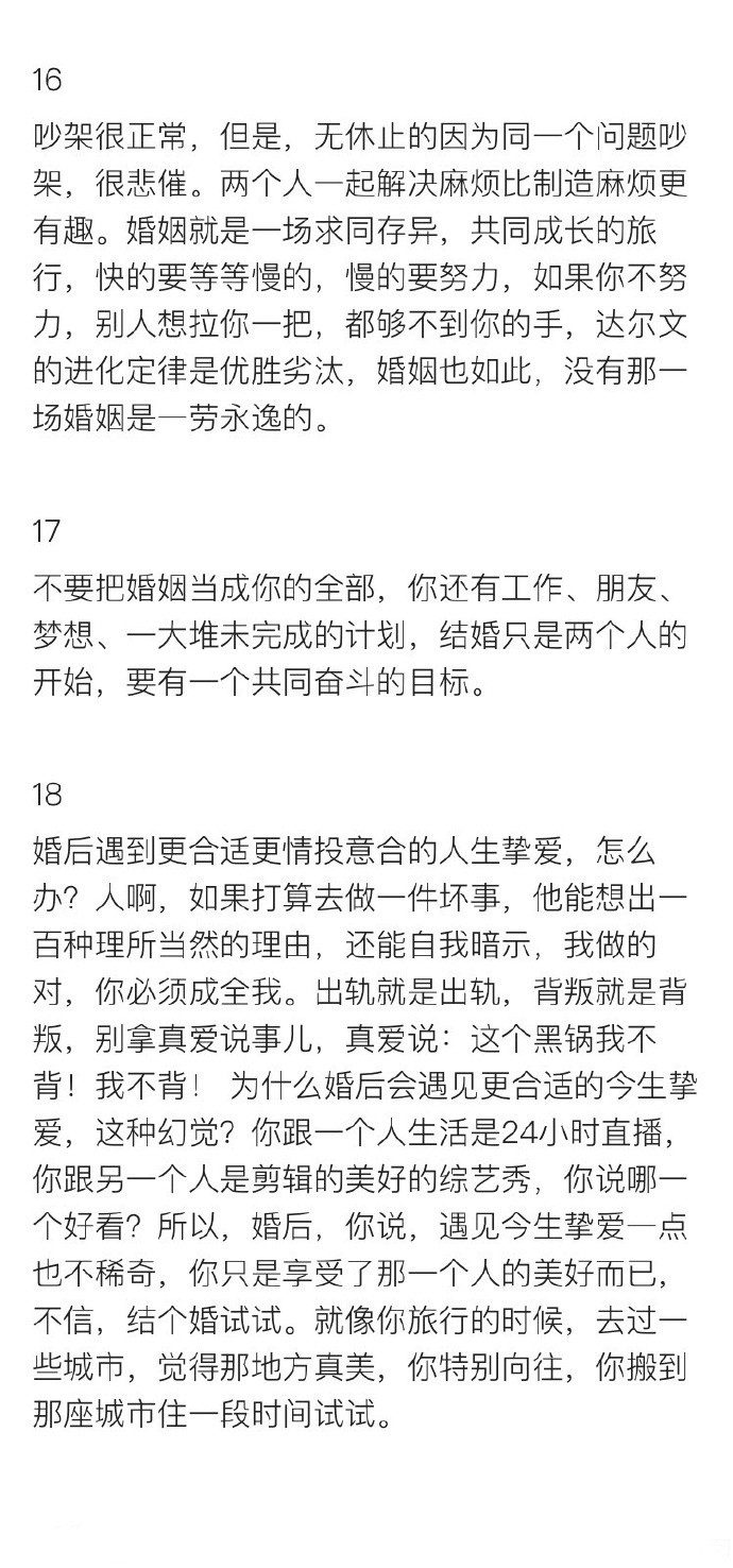 无论跟谁结婚，都请记住这些忠告
