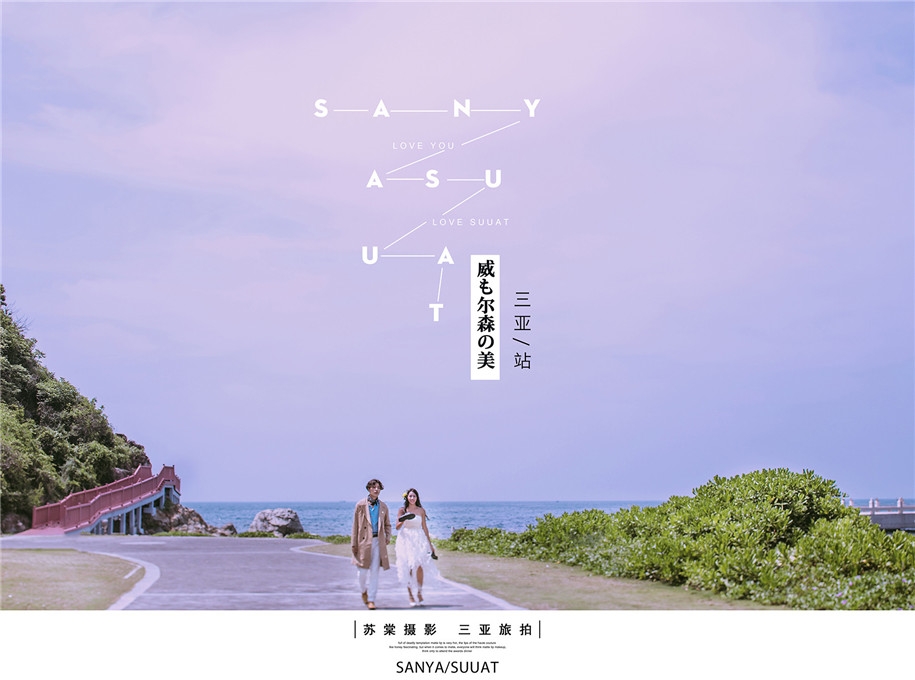 威海之美 婚纱照