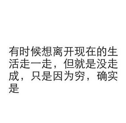 其实，你的这些想法都是真的。