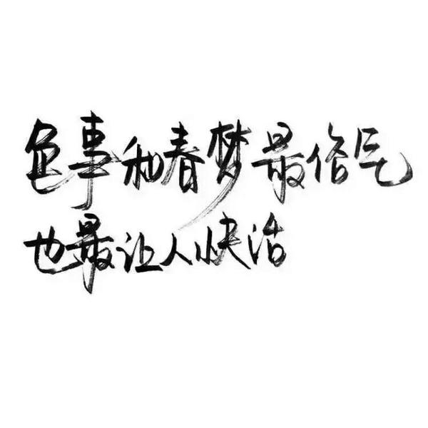 希望和你有种特殊的回忆 这辈子深烙你心