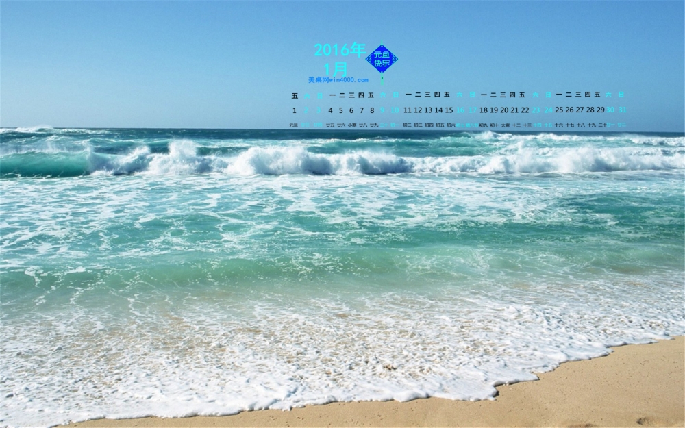 2016年1月日历壁纸大海波浪图片大全