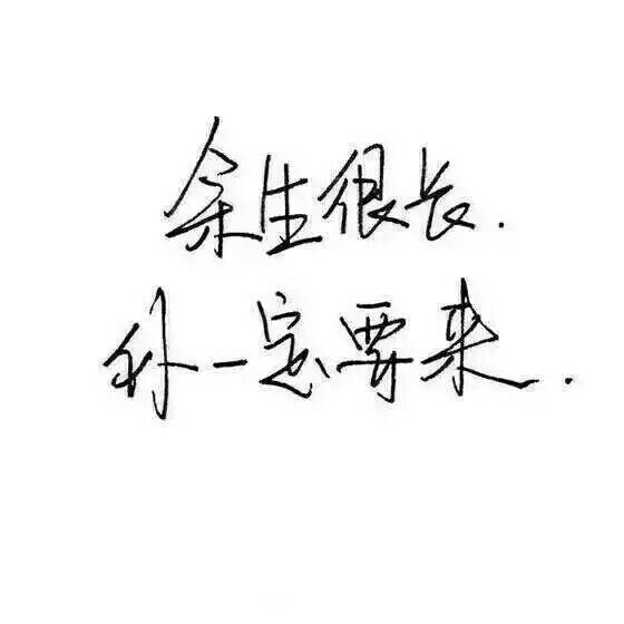 我最大的野心不过是你