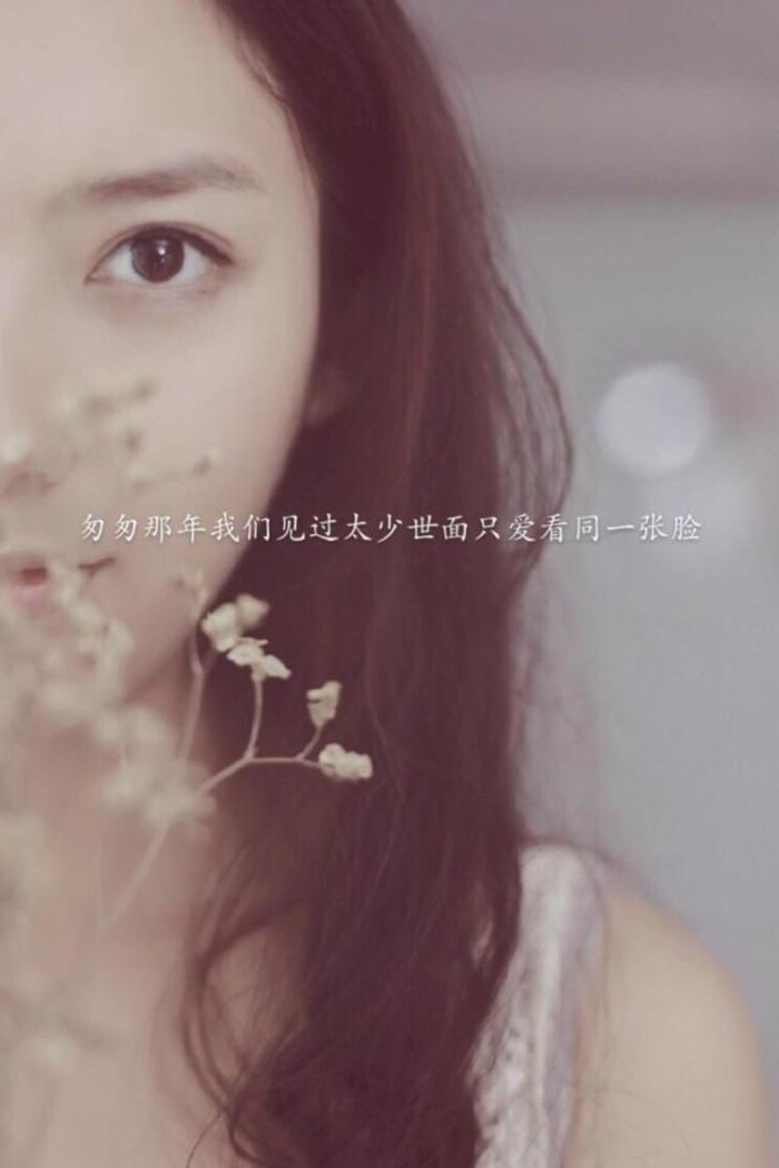 美女壁纸唯美伤感小清新带字iphone壁纸
