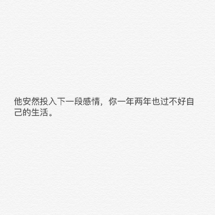 ，忘了你这件事真的好难