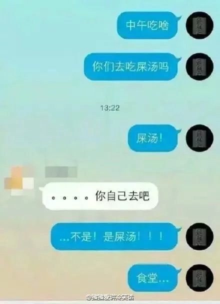 有时候打错字也很悲哀