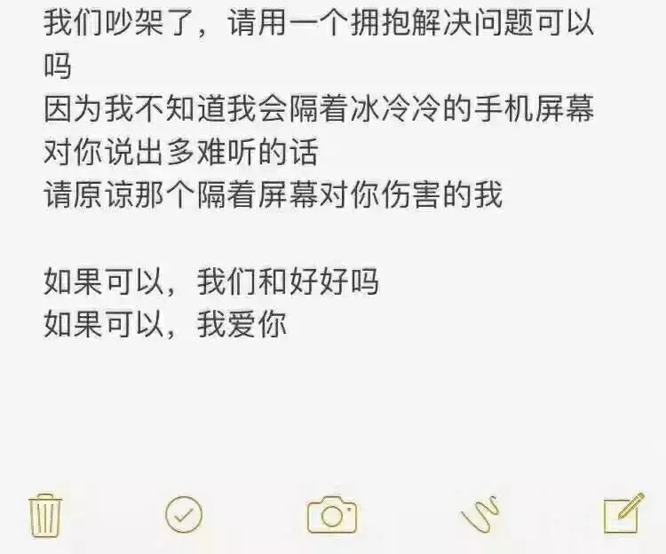 永远不要隔着屏幕说分手 如果可以 我爱你