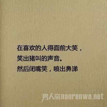 当女汉纸遇到男神 在男神面前笑出猪叫的声音