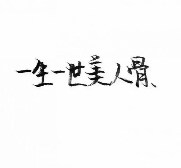 手写背景图。