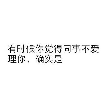 其实，你的这些想法都是真的。