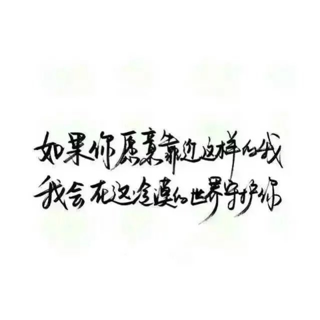 做你想做的，错了算我的