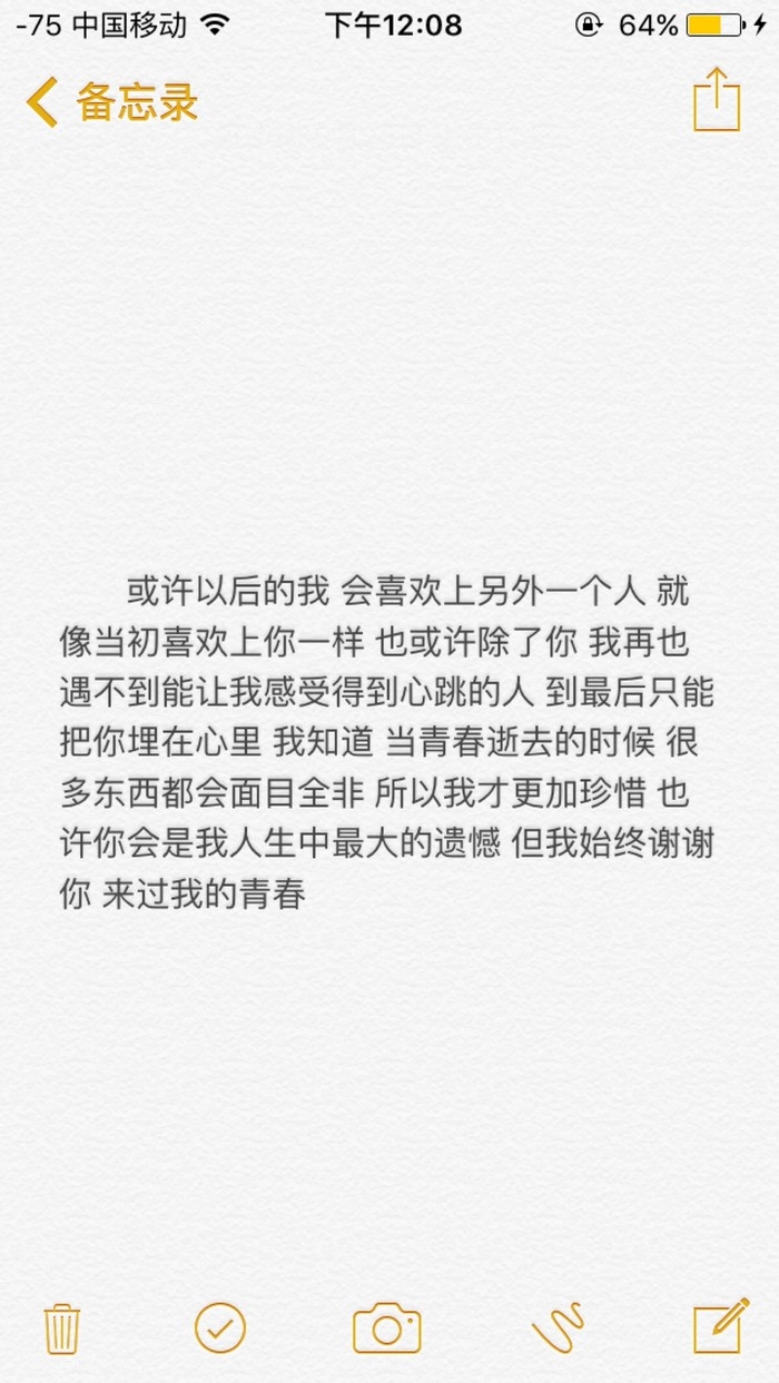 我喜欢大海也想跳海 可是水太凉海水太咸我不会游泳 后来很多事情也是如此.