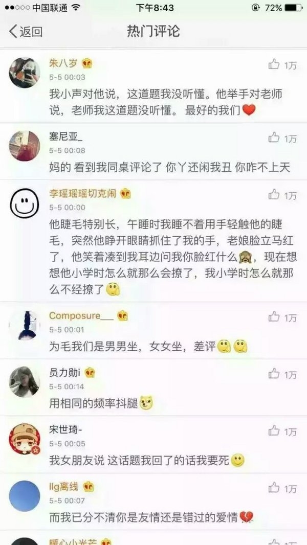 同桌，堪比情人哟