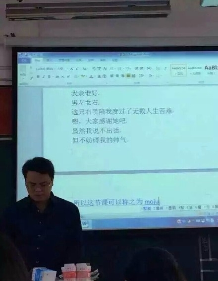 课堂上的搞笑老师图