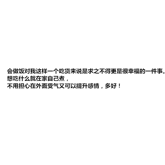 林音澈：有个会做饭的男盆友是种怎样的体验