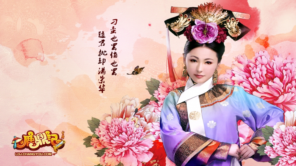 热门网游《鹿鼎记》精美图片