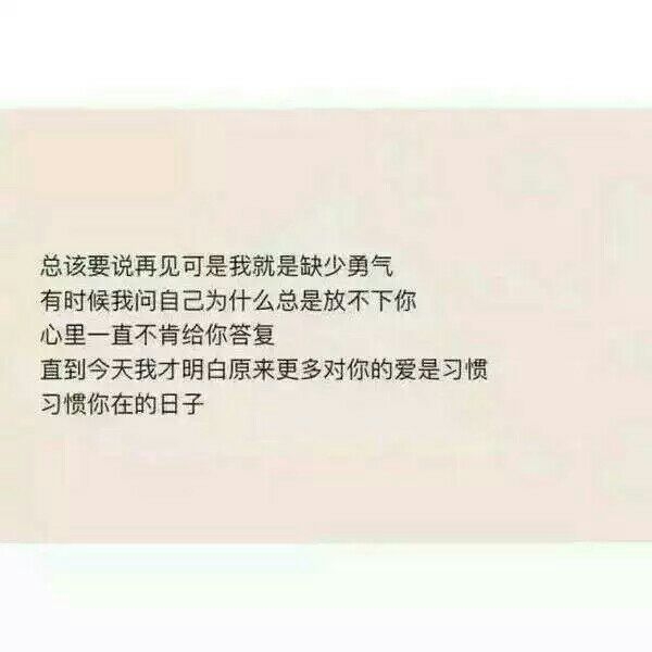 我怕你喜欢上了别人