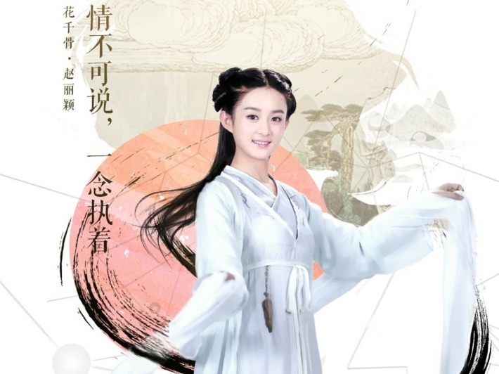 《花千骨》剧照人物图片桌面壁纸