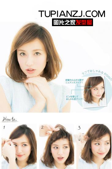 齐肩发型如何打理 6款DIY发型解决你烦恼