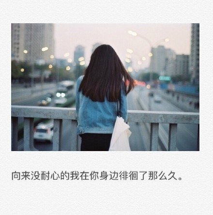我还是会偶尔想你，然后忍不住心慌