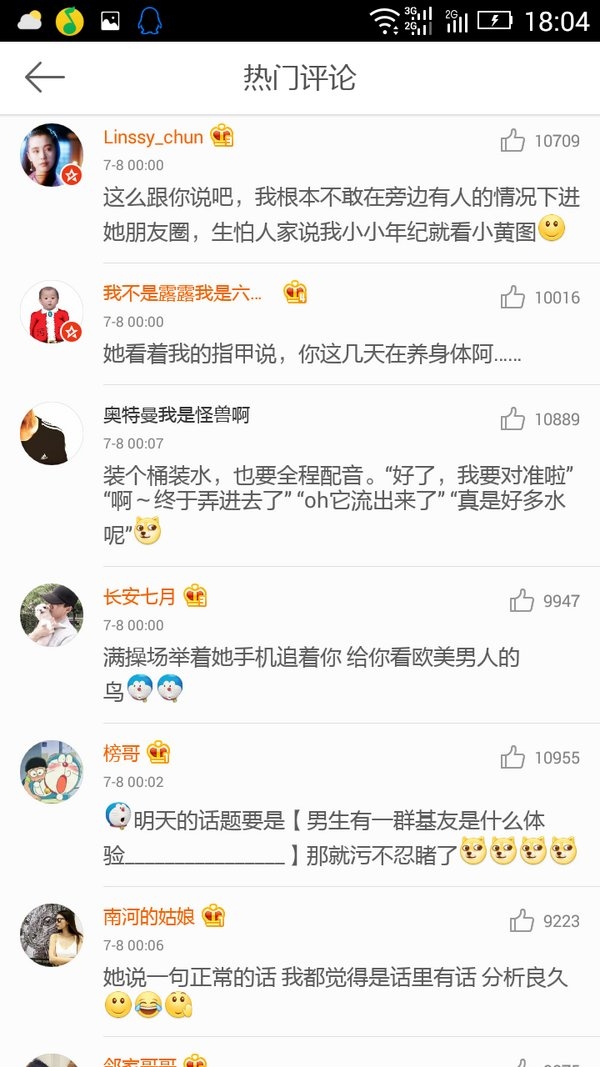 有一个很污的朋友，是一种什么体验