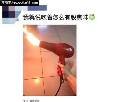 吹风机喷火了