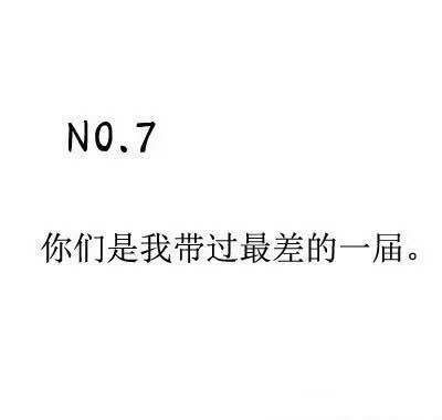 老师经典口头禅