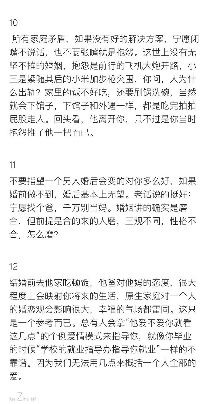 无论跟谁结婚，都请记住这些忠告