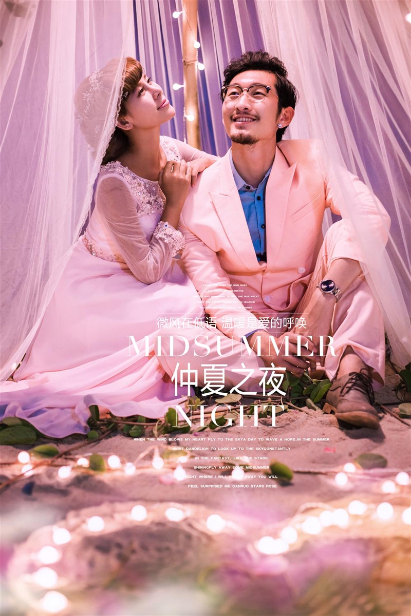 仲夏之夜 婚纱照