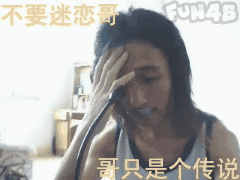 长发风骚男子：不要迷恋哥 哥只是个传说