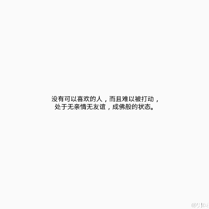 浪哥哥：哪一瞬间觉得自己要孤独终老了.