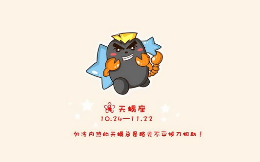 魔豆家族十二星座壁纸 第一辑