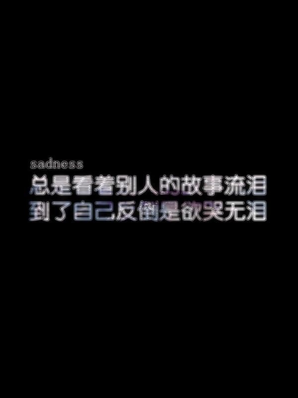 如你所见，我快要疯了