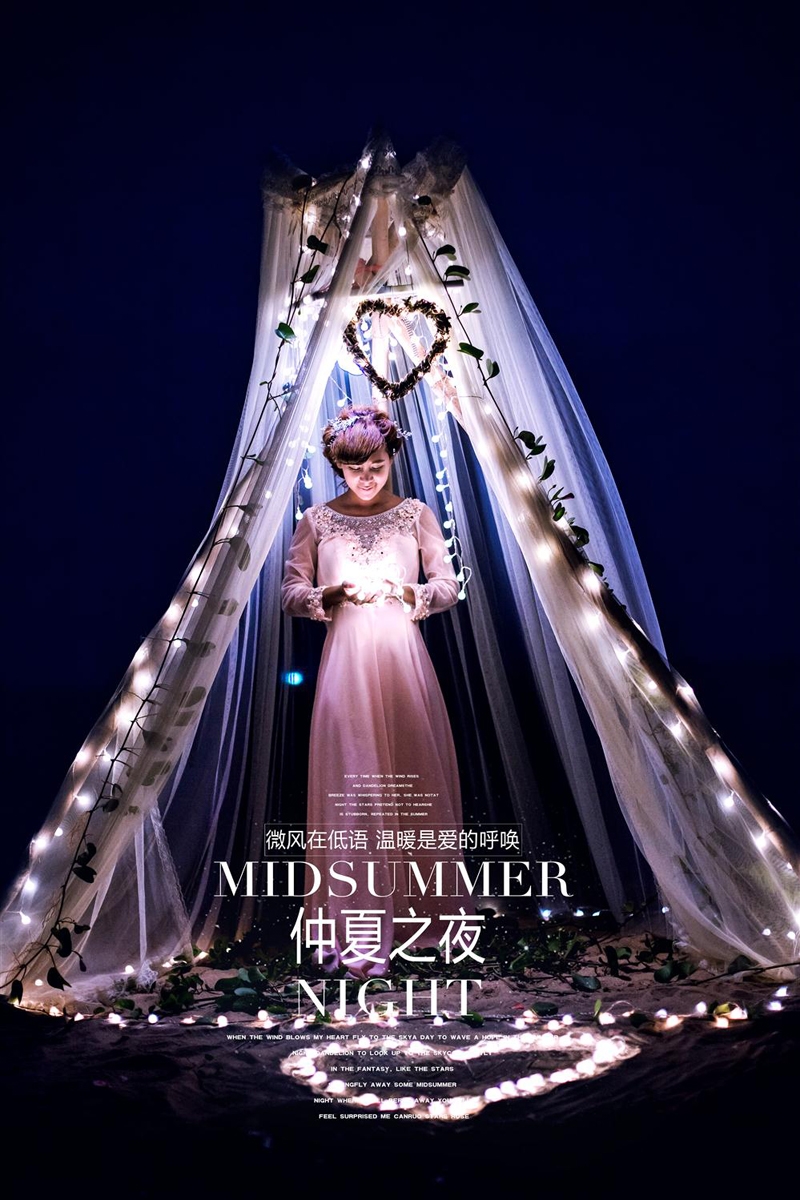 仲夏之夜 婚纱照