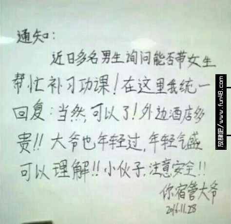 宿管大爷通知