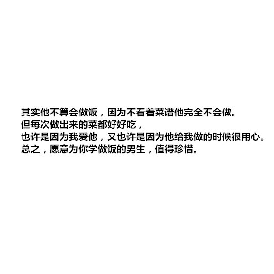 林音澈：有个会做饭的男盆友是种怎样的体验
