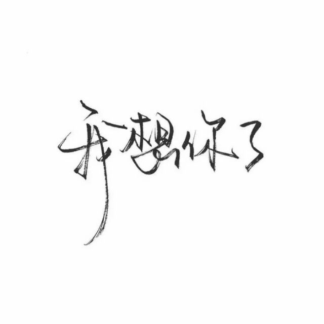 信箱说.