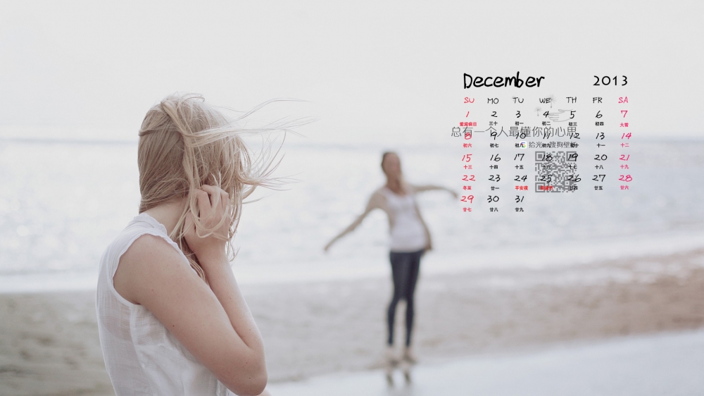 2013年12月日历图片之性感美女高清壁纸
