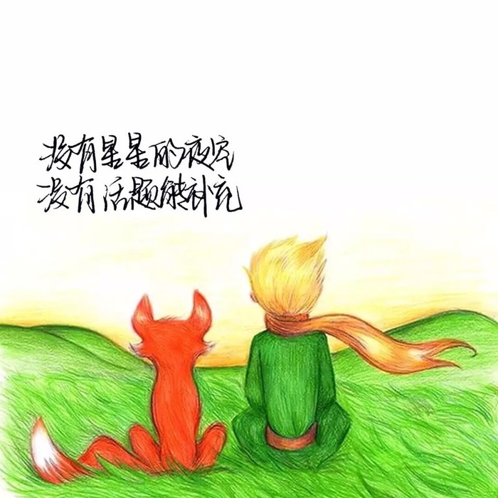 总是固执的一往无前 活的真实而热烈