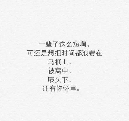 我喜欢你每次啃完鸡腿，都不擦小嘴儿