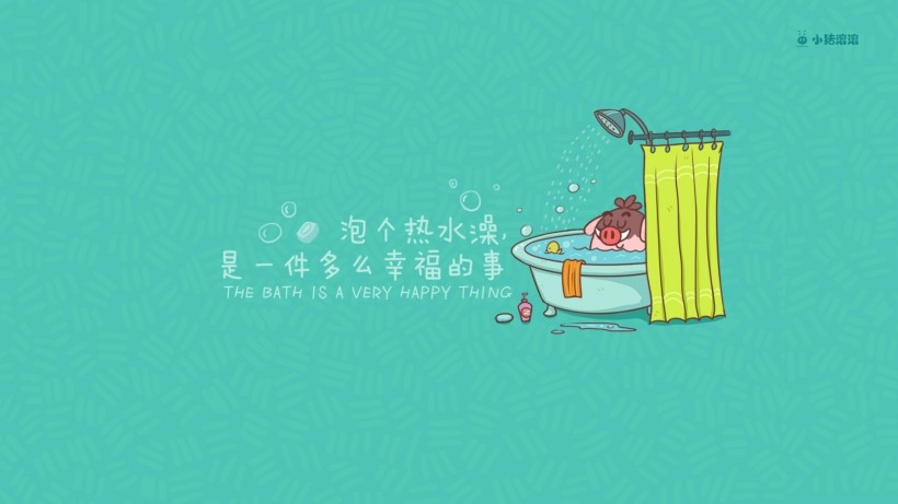 可爱卡通小猪滚滚的幸福桌面壁纸