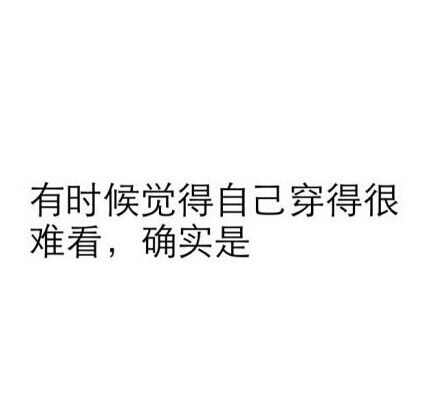 其实，你的这些想法都是真的。