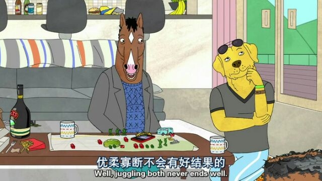 没人知道我喜欢你. —— 马男波杰克