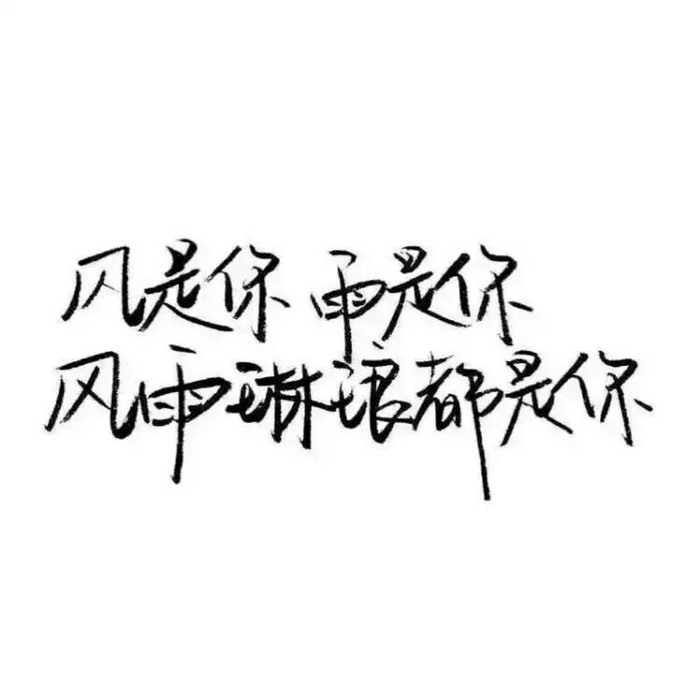 喜歡
