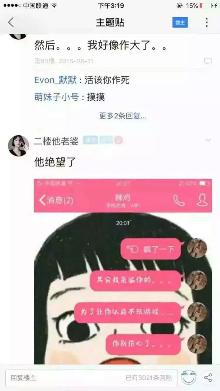 女朋友为了让男朋友少打游戏多陪陪她 于是骗男朋友怀孕了.