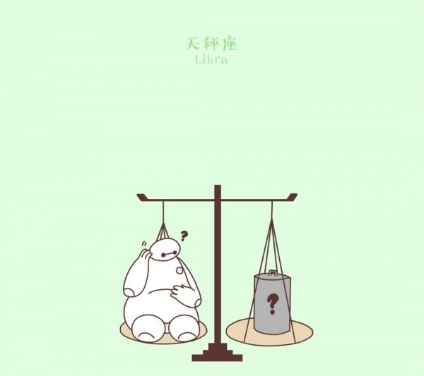 大白十二星座