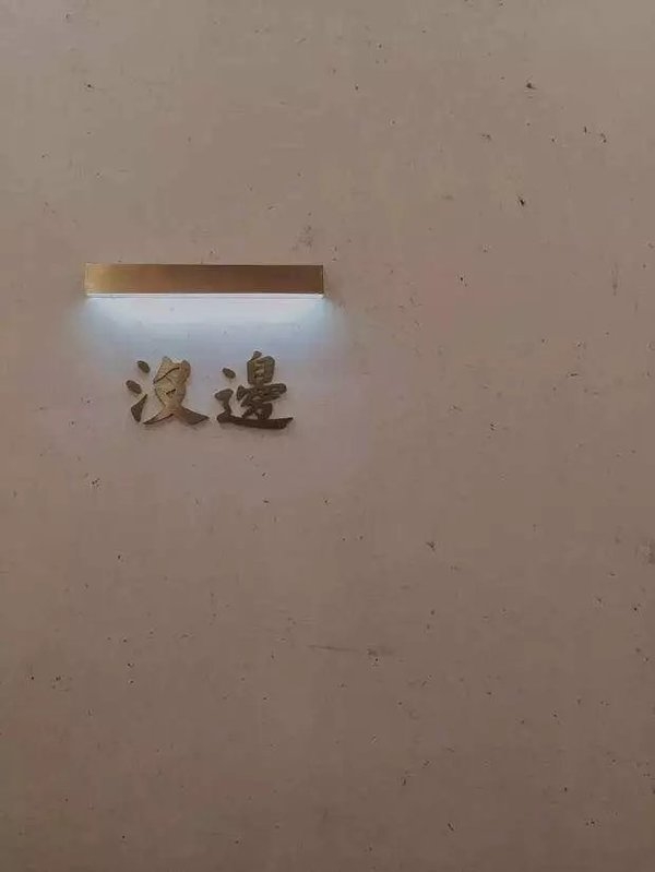 你不必张扬  是花自然香