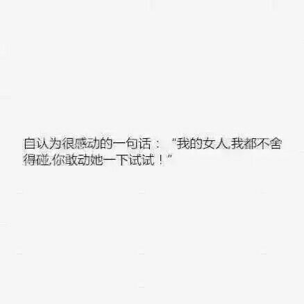 世界有几个男生能这么爱你