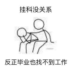 @找图叔: 做了一组安慰表情包 给我再去相信的勇气，越过谎言去拥抱你