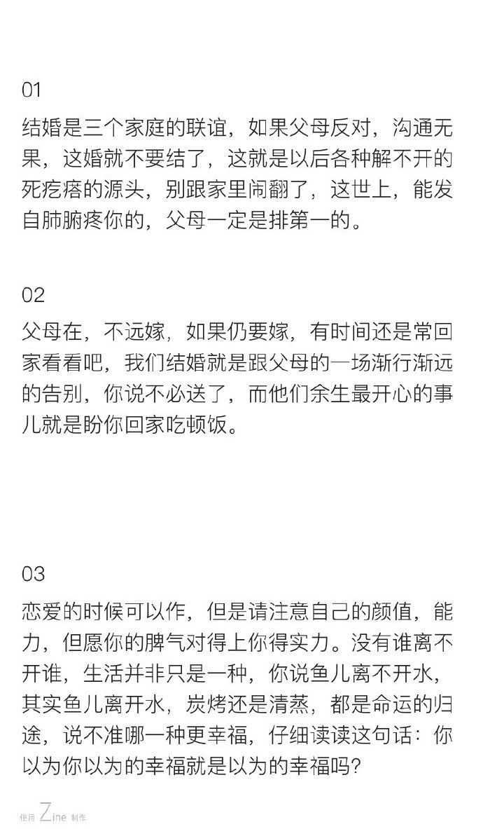 无论跟谁结婚，都请记住这些忠告