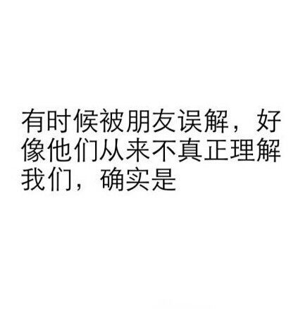 其实，你的这些想法都是真的。